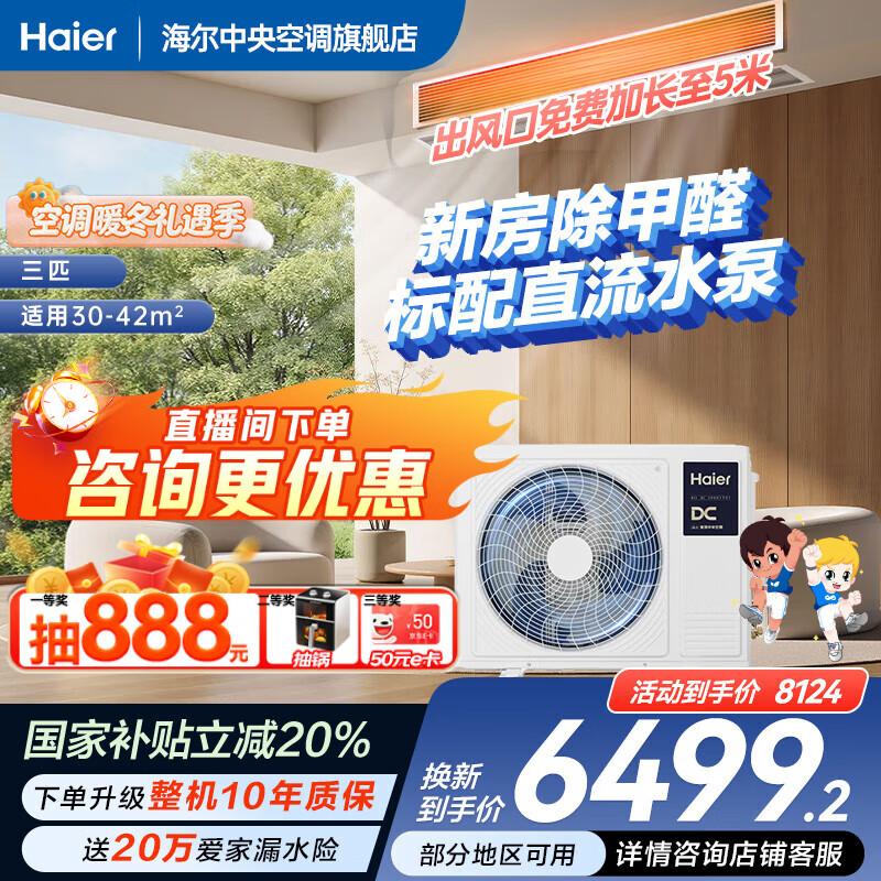 ���������Ҳ�������20%�������캽3ƥ��ܻ�һ��һ��ȩ����յ���һ����ЧǶ��ʽ3p����ˮ�÷�©ˮ ��3ƥ һ����Ч �����캽��ֱ��ˮ��+��Ч��ȩ�� 6499Ԫ