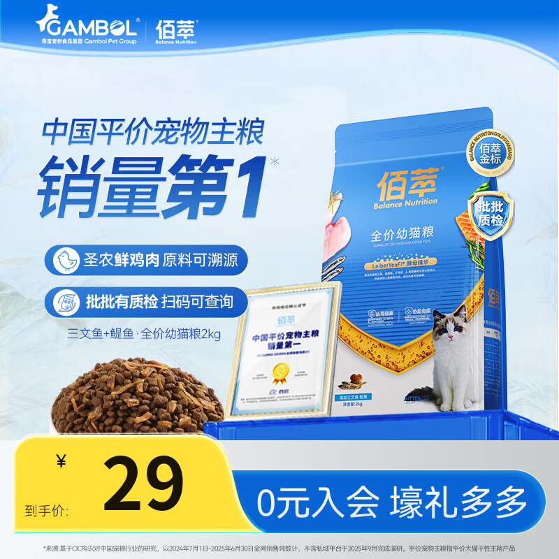 佰萃麦富迪 全价猫粮 通用型猫咪营养猫粮三文鱼鳀鱼天然粮 【尝鲜】金标鳀鱼丨幼猫 2kg