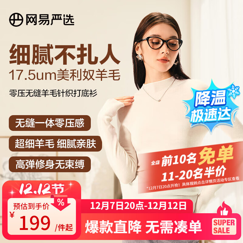 网易严选【断码清仓】羊毛日本无缝一体针织打底衫可水洗零压亲肤显瘦 半高领-奶油白 M