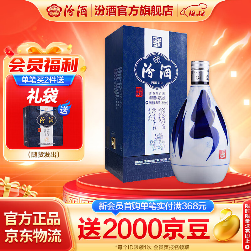 汾酒青花20清香型白酒 商务宴请送礼佳品 42度 375mL 1瓶 单瓶装