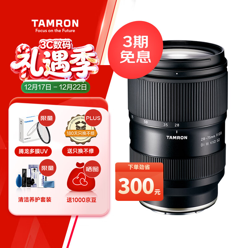 腾龙（Tamron）A063S 28-75mm F/2.8 Di III VXD G2二代大光圈标准变焦 微单镜头 风光人像（索尼全幅E卡口）