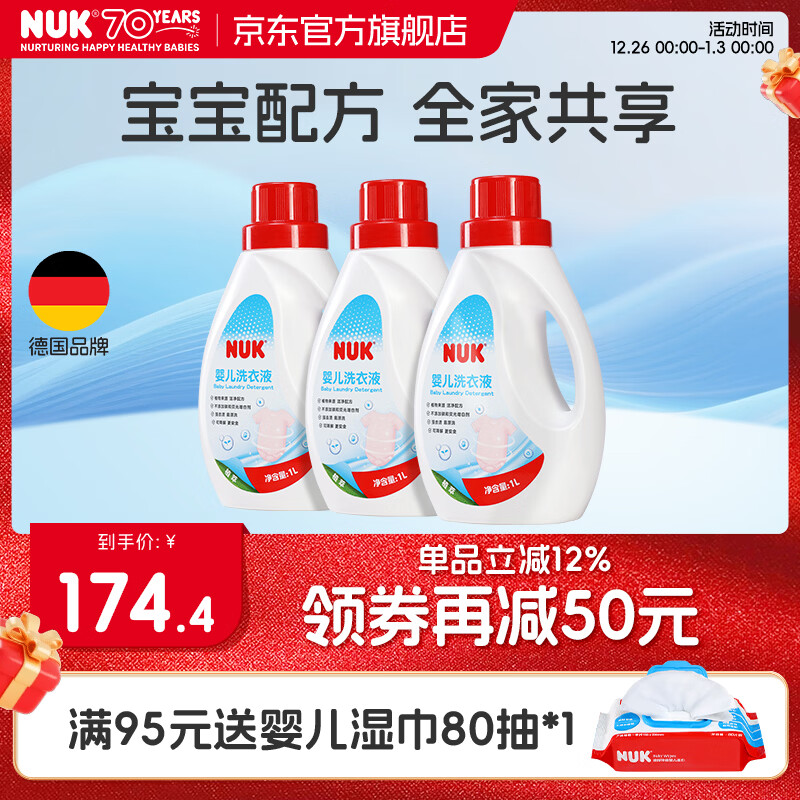 NUK婴儿洗衣液宝宝儿童新生儿专用内衣裤奶渍温和清洗去污渍无残留 【超值囤货装】婴儿洗衣液1L*3