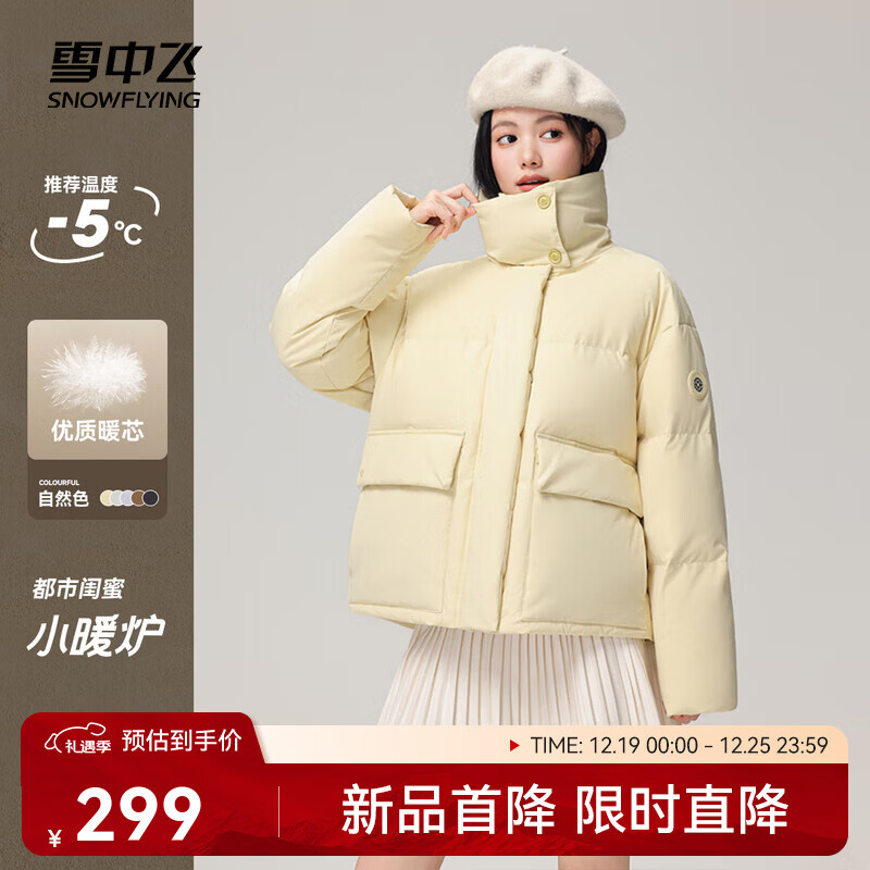 雪中飞2025秋新款女士短款直筒立领多彩羽绒服保暖外套百搭 炒米黄|3406 M /165/88A