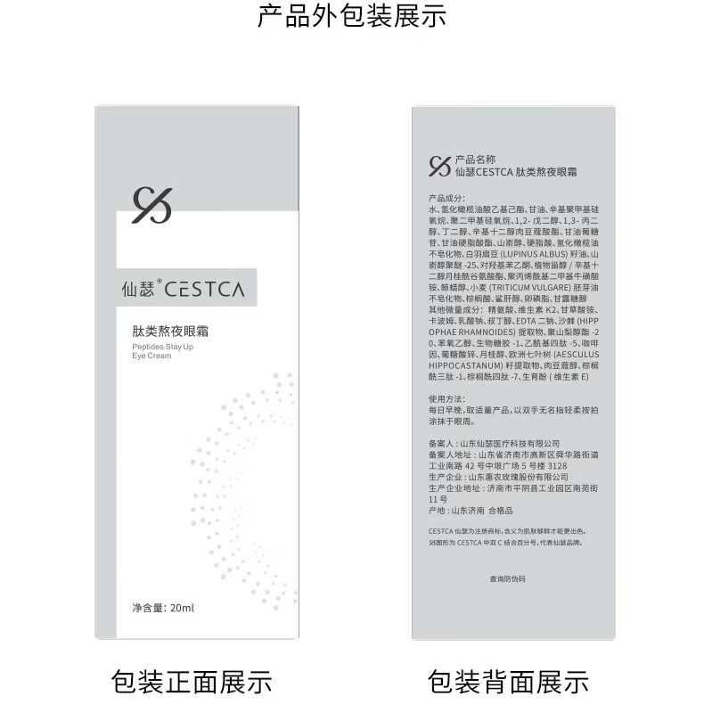 仙瑟【部分带盒】氨甲环酸传明酸四合一维他命包覆型益肤菌乳胜肽精华 肽类熬夜眼霜20ml【去盒刮码留年份】
