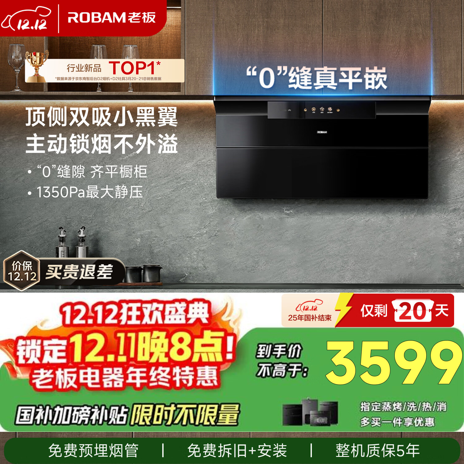 老板【顶侧双吸小黑翼】27A21-D2超薄抽吸排油烟机【官方推荐搭D2灶】家用28智联动以旧换新20%单烟机