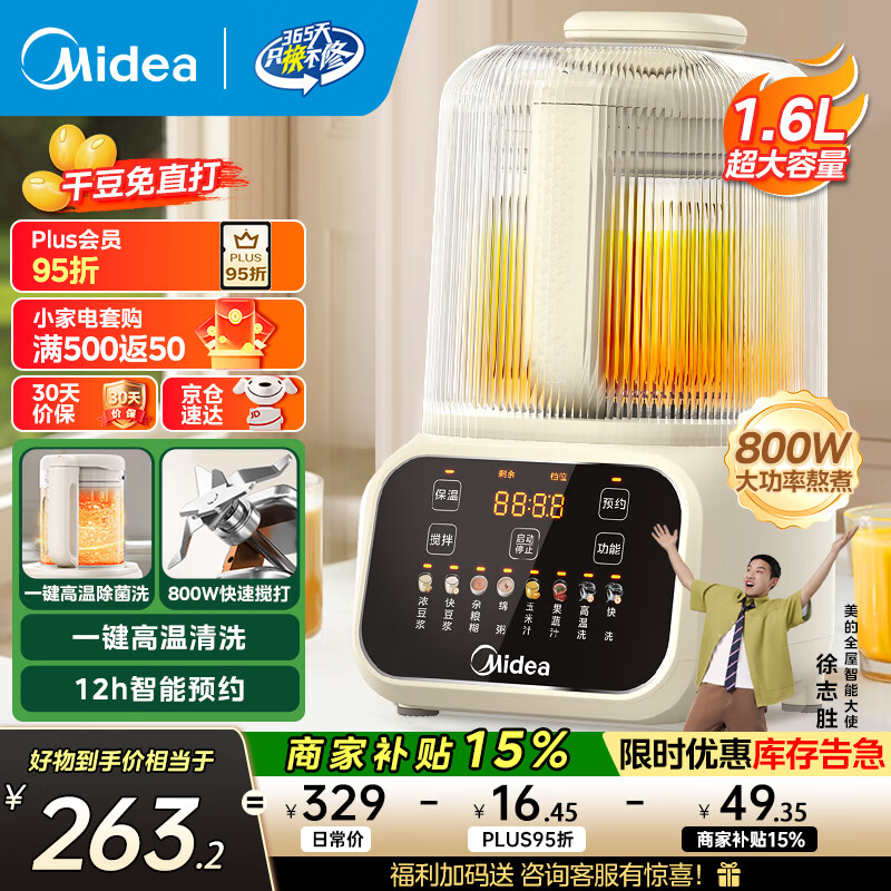 美的（Midea）安睡低音破壁机  1.6升家用全自动免滤豆浆机  柔声低至44分贝 精钢8叶强劲搅拌榨汁机 MJ-PB50T50