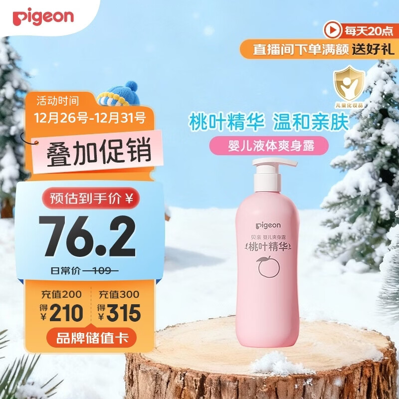 贝亲（Pigeon）桃叶精华 婴儿液体爽身露 家庭装 四季通用 480ml IA286