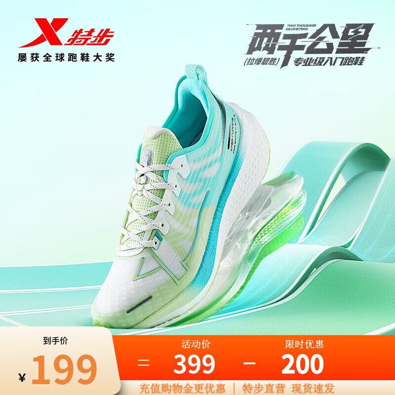 特步（XTEP）两千公里跑鞋|运动鞋男女鞋马拉松竞训减震轻便耐磨跑步鞋2000KM 帆白/果冻绿-男 41
