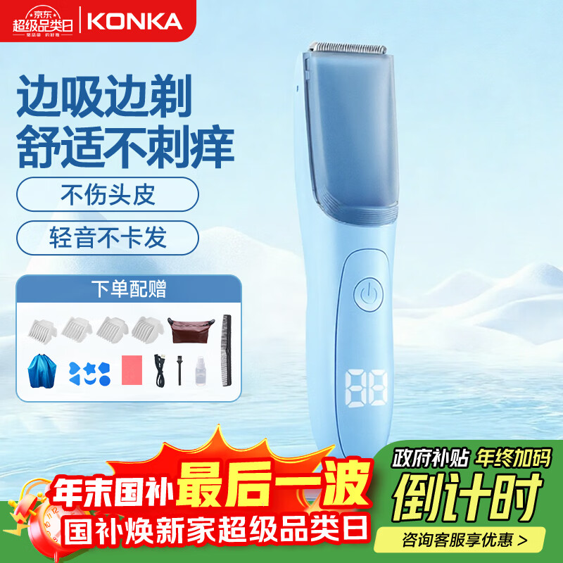 康佳（KONKA）自动吸发婴儿理发器儿童理发器宝宝剃头器 新生儿剪发电推子剃胎毛电推剪剃头刀理发工具全身水洗 