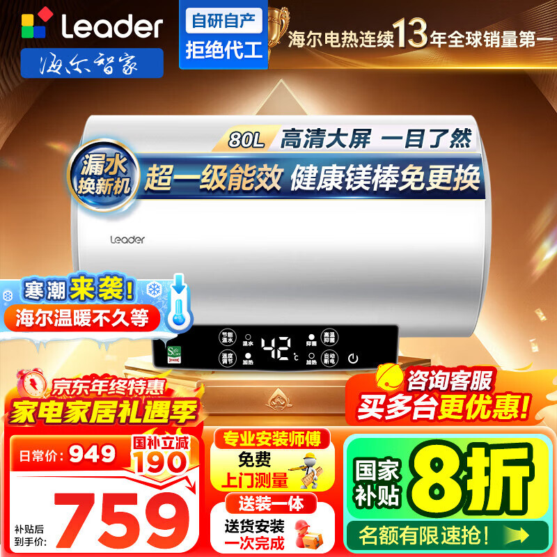 海尔（Haier）智家出品Leader统帅热水器【咨询客服享补贴】 电热水器60升LD5/LD5S一级能效出租房家用小尺寸 80L 3000W 【LD5】家庭大水量3-4人