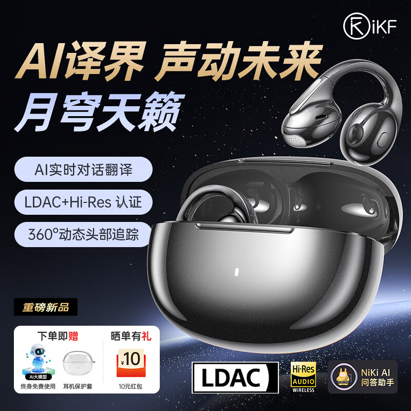 iKF 月影【LDAC音质】AI翻译蓝牙耳机耳夹式无线开放式骨气传导头部追踪跑步运动2025新款 雅典黑 
