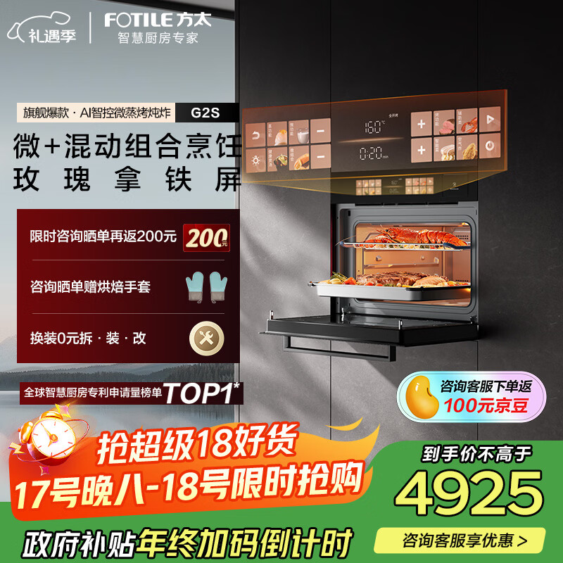 方太【嵌入式微蒸烤一体机G2P】微+混动高效速烹 玫瑰拿铁屏 陶瓷内胆 51L容量  微蒸烤炖炸五合一