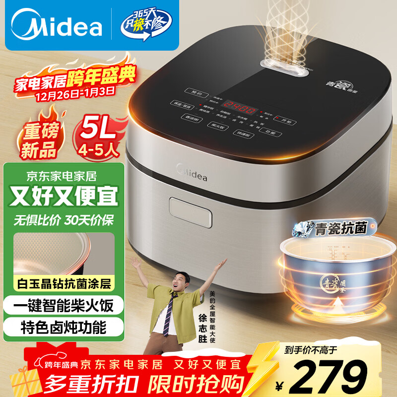 美的(Midea)电饭煲5L电饭锅抗菌青瓷内胆一键柴火饭 特色卤炖大容量家用智能预约MB-5E86(4-5人)