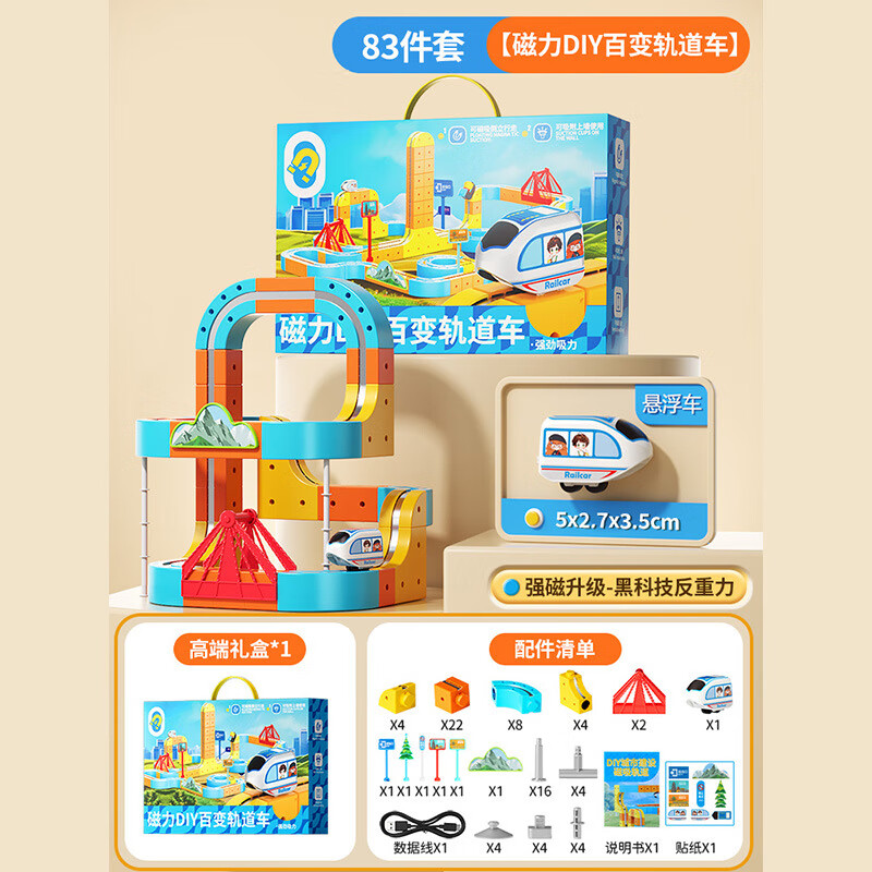 磁力魔幻立体轨道车科教积木电动轨道火车高铁生日礼物惯性玩具2 【豪华款】磁吸高铁轨道83件套（10000+种玩法）