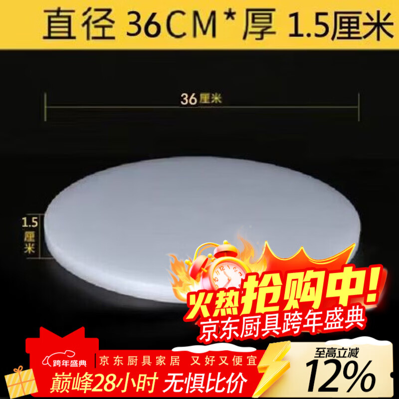 LZJV菜板子多功能家用pe塑料砧板加厚圆形切菜板案板剁肉墩商用菜墩 36*厚1.5厘米