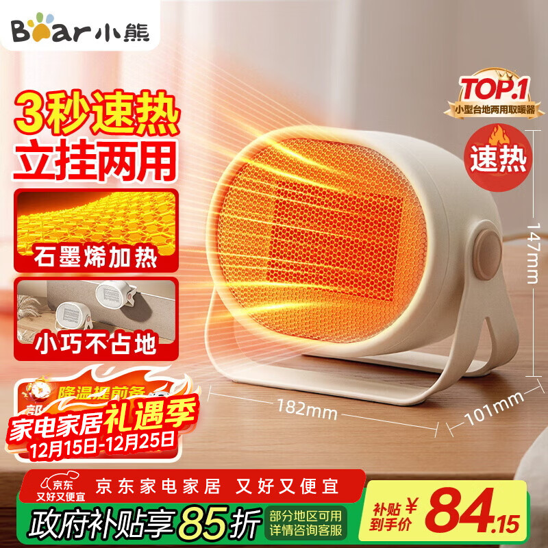 小熊（Bear）取暖器暖风机办公室电暖器家用电暖气小型电暖风迷你热风机学生桌面取暖电器卧室伴侣DNQ-C05A1