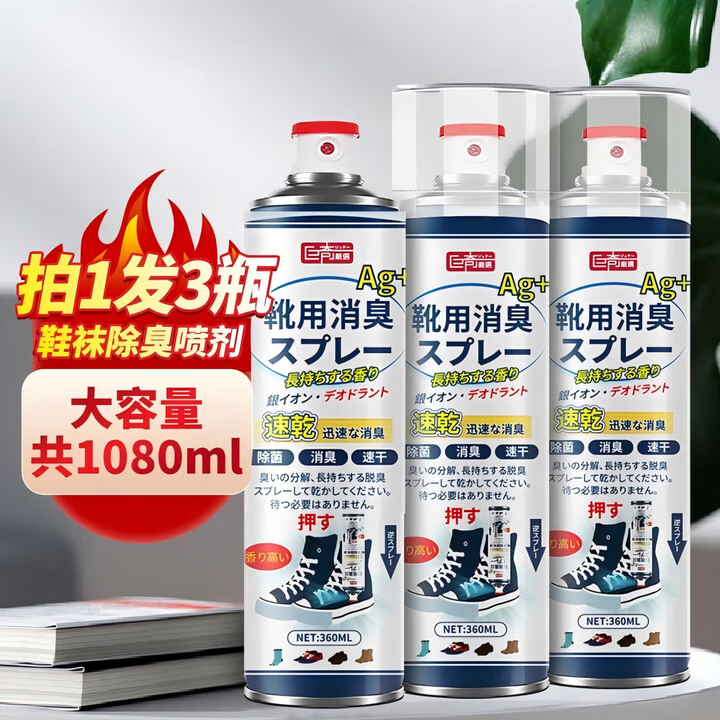 巨奇严选 鞋子除臭剂360ml*3瓶银离子消毒杀菌脚臭喷雾球鞋防臭去异味