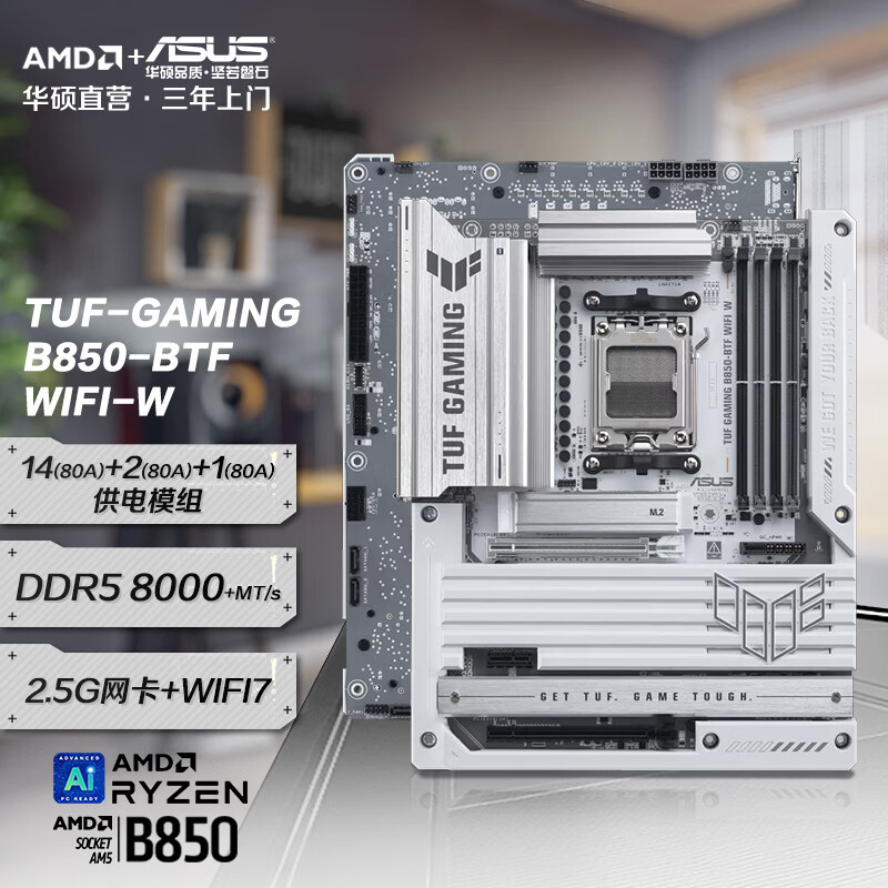 ��˶��ASUS��TUF?GAMING?B850-BTF?WIFI?W�����ֱ������� ֧�� CPU 9800X3D/9950X (AMD B850/socket AM5) B850-BTF-WIFI-W���� 1749Ԫ