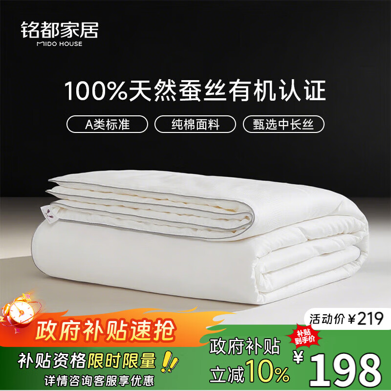 MIDO HOUSE铭都纯棉夏凉被蚕丝被100%蚕丝空调被子夏季A类纯静150*200cm