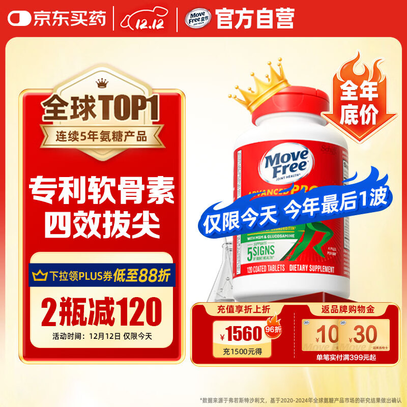 Move Free益节 金装氨糖软骨素 钙片 120粒 维骨力 成人中老年 美国进口