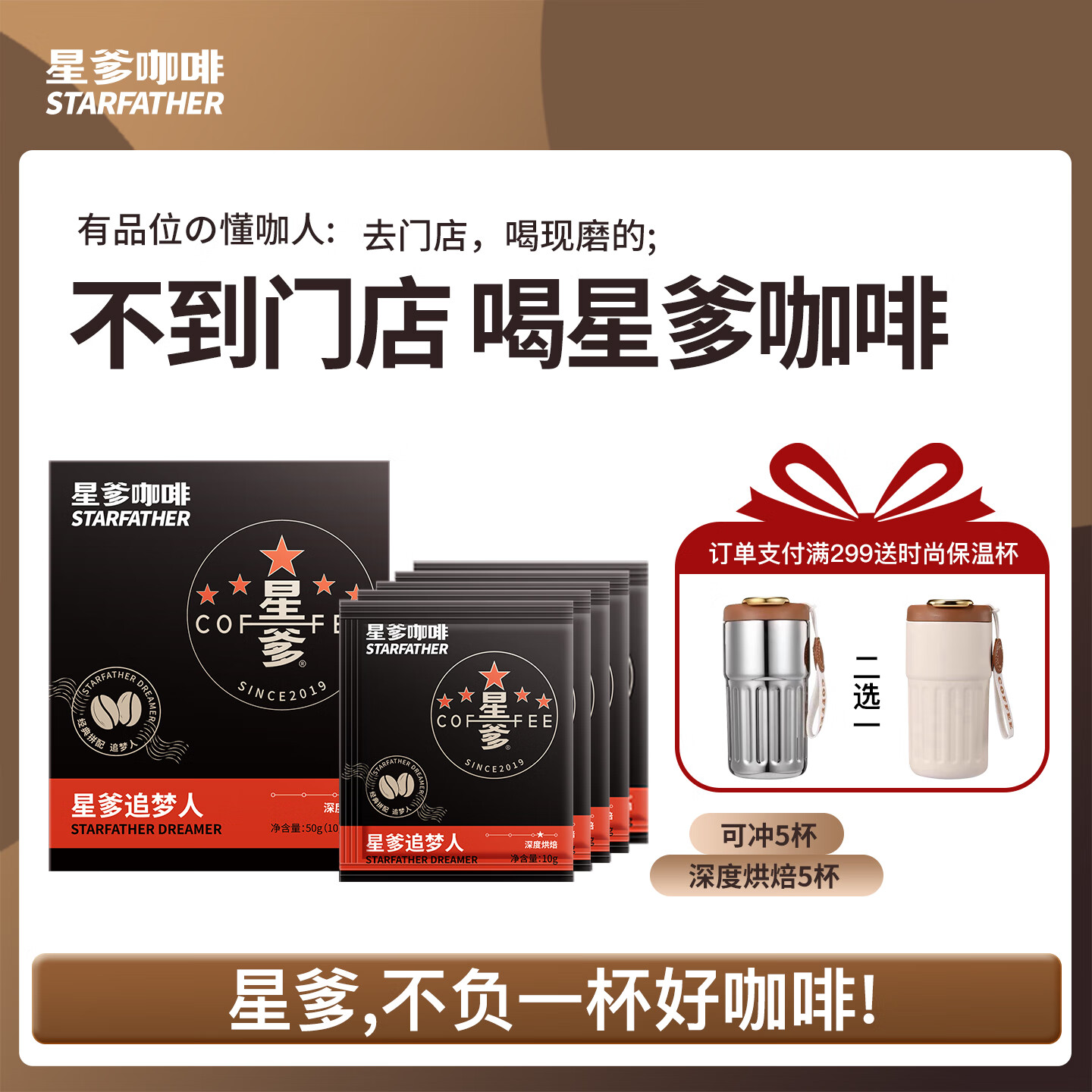 星爹挂耳滤泡式黑咖啡 阿拉比卡豆深度烘焙 美式咖啡粉手冲 【5杯】【尝鲜】