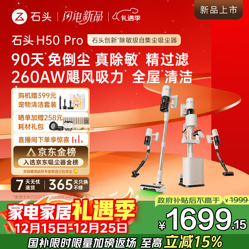石头H50 Pro自集尘吸尘器【90天免倒尘全链0缠毛】绿光显尘家用无线大吸力除螨车用手持宠物国家补贴