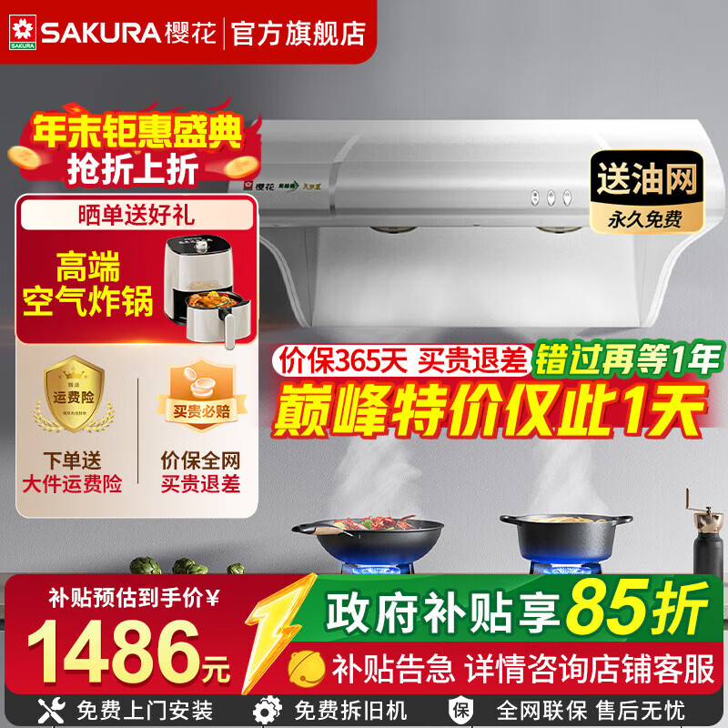 樱花（SAKURA）【国家补贴】油烟机双电机抽油烟机家用中式710mm小尺寸厨房顶吸式大吸力中式脱排130-22/3253G 130-22中式双电机