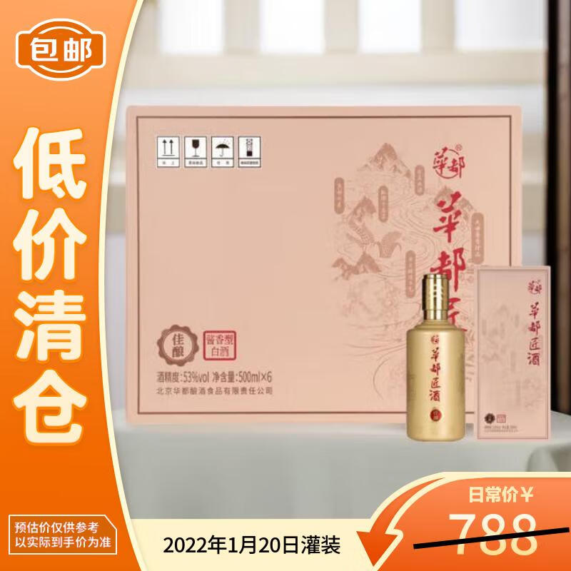 华都匠酒（佳酿）酱香型白酒 53度500ml*6瓶 整箱装【临期清仓】