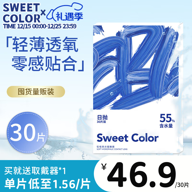 Sweet Color美瞳【透明日抛30片】蓝片小粉片55%高含水隐形近视眼镜 30片 425度 京东折扣/优惠券