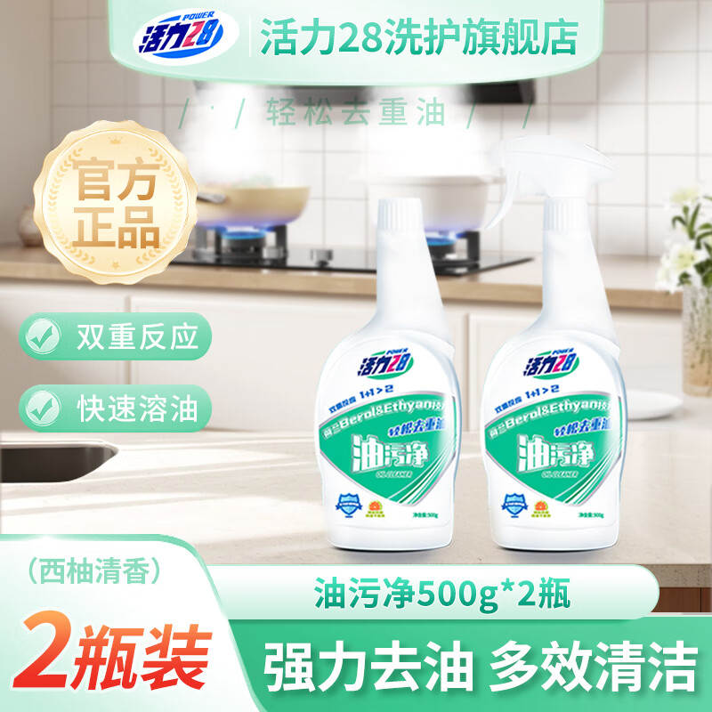 活力28油烟机清洗剂厨房重油污净强力去污保护厨具家用清洁剂除垢神器 油污净500g*2瓶+送1个泵头