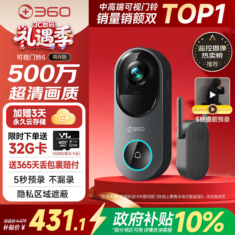 360可视门铃6 哨兵版500万像素超清画质家用监控智能门铃电子猫眼摄像头无线wifi手机远程预录制