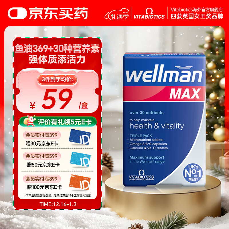 薇塔Vitabiotics男复合维生素B族VC人参增强精力免疫【26年2月到期】 鱼油369+27种男士营养素+D3钙片 京东折扣/优惠券