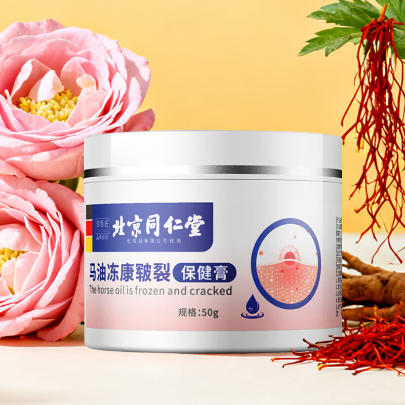 同仁堂脚后跟干裂冻疮膏脚底皲裂膏开裂起皮脱皮防护足裂宁凡士林马油膏 同仁堂凡士林马油皲裂膏50g*2盒