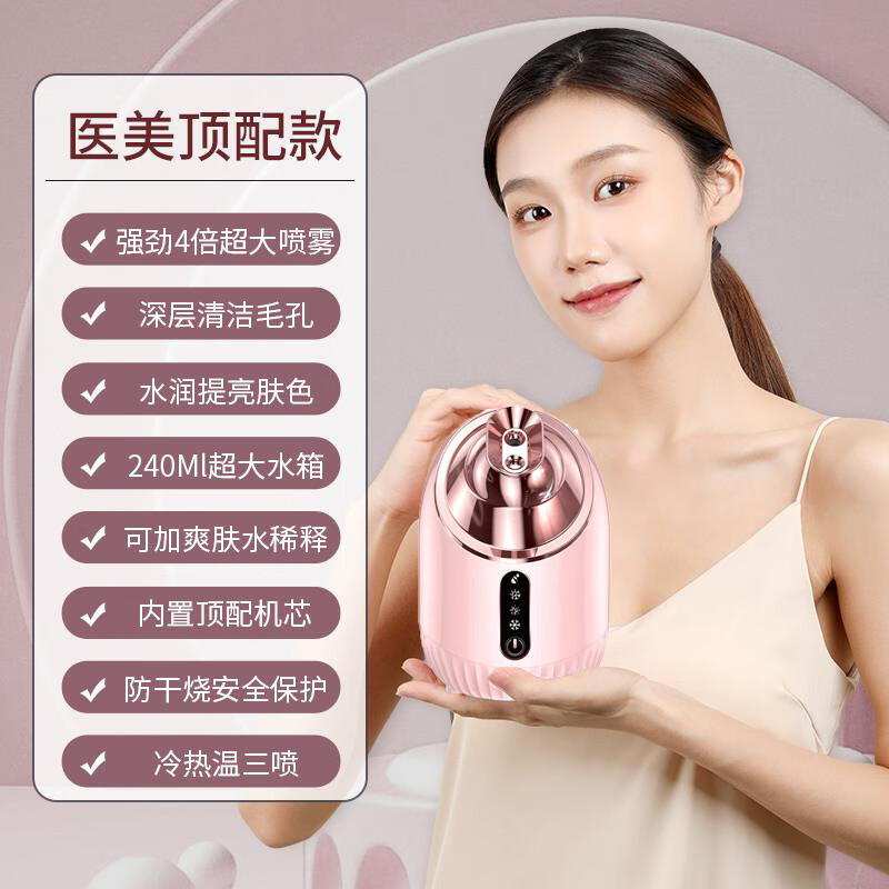 KDISV德国蒸脸仪蒸脸补水冷热喷蒸脸补水美容院用纳米喷雾补水仪加湿器热喷蒸汽机家用生日礼物送女友 【顶配款】粉色-蒸脸仪-冷+热喷+常温 深层补水 滋养肌肤