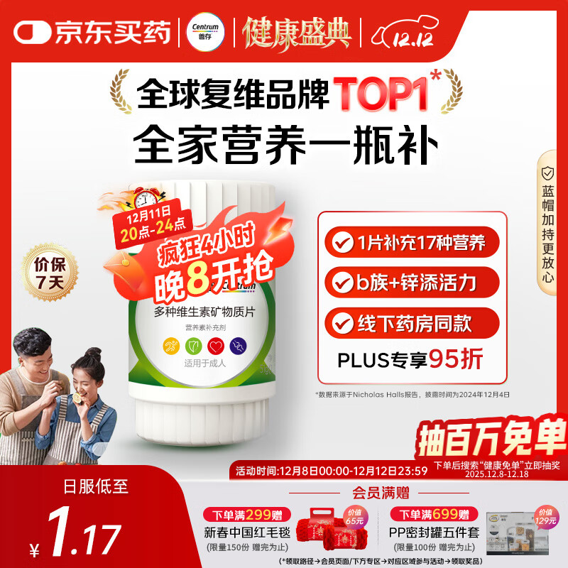 善存男女中老年佳维复合维生素 B族B12维CED3钙锌铁叶酸烟酰胺 30片