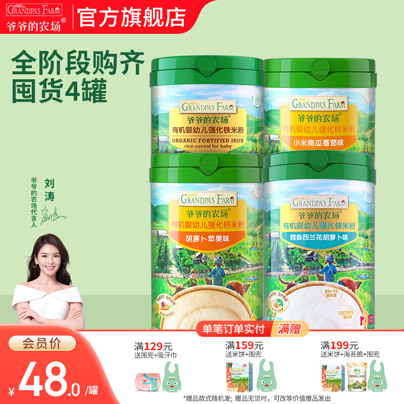 爷爷的农场婴幼儿米粉 强化钙铁锌宝宝辅食营养米糊无添加 原味胡萝卜小米鳕鱼混合 225g*4罐