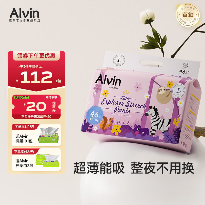 艾薇儿Alvin小探险家超柔轻薄拉拉裤L码46片柔软亲肤干爽薄款透气夏天
