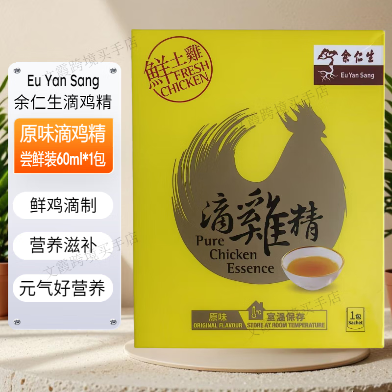 余仁生滴雞精孕婦產(chǎn)后月子補(bǔ)品術(shù)后營(yíng)養(yǎng)品. 原味60ml *1包 嘗鮮裝