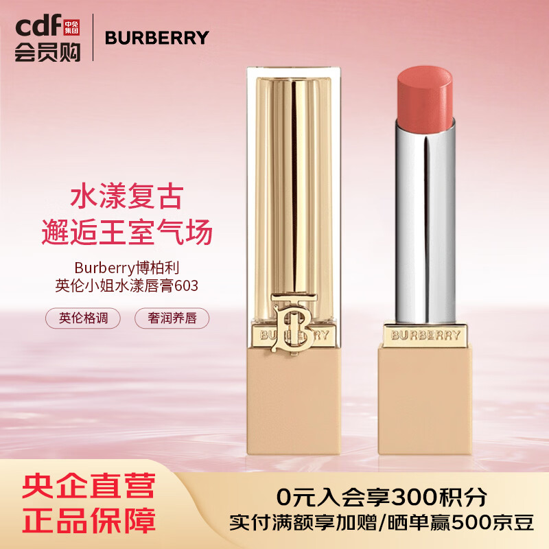 博柏利Burberry博柏利英伦小姐水漾唇膏603