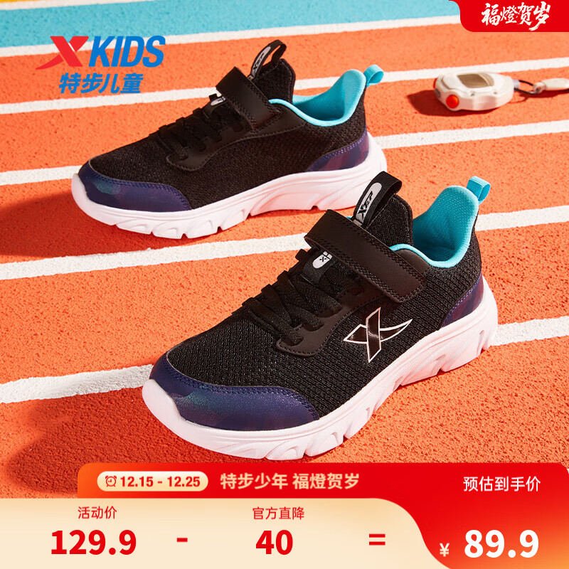 特步童鞋儿童跑鞋男童中大童四季网革防滑缓震跑鞋魔术贴搭扣运动跑鞋 黑 【9550密网款】 35 码