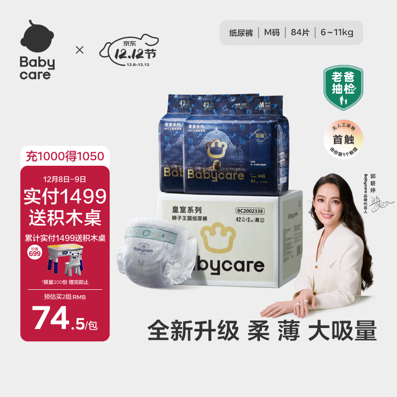babycare ʨ M ֽ 84Ƭ 264Ԫ2(132Ԫ/)