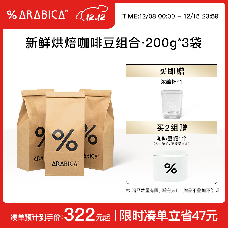 %Arabica阿拉比卡咖啡豆600g多风味组合综合浓缩罕贝拉孔加 综合咖啡豆200g 3包+M豆罐