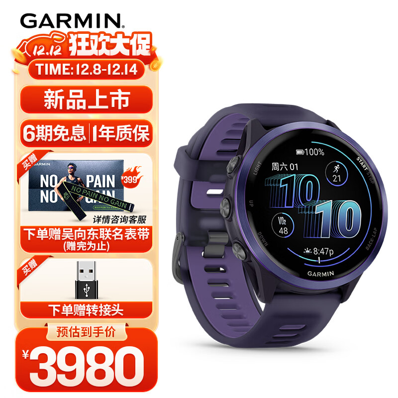 佳明(GARMIN)Forerunner570专业跑步运动手表GPS心率监测长续航跑表幻影紫47mm