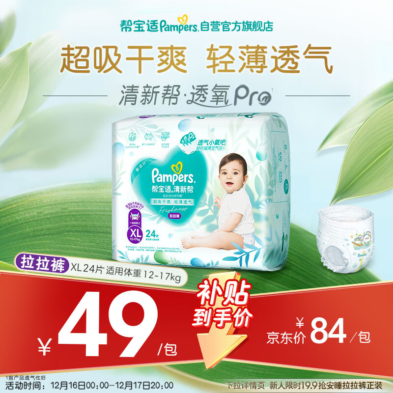 帮宝适超薄透气清新帮透氧Pro婴儿拉拉裤尿不湿尿片尿布mini XL24