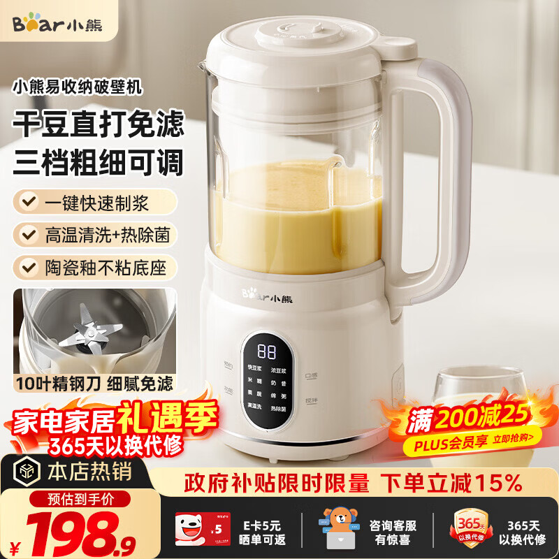 小熊（Bear）破壁机家用小型豆浆机迷你0.8L低音降噪榨汁机料理机多功能全自动免煮新款静音PBJ-M04R3