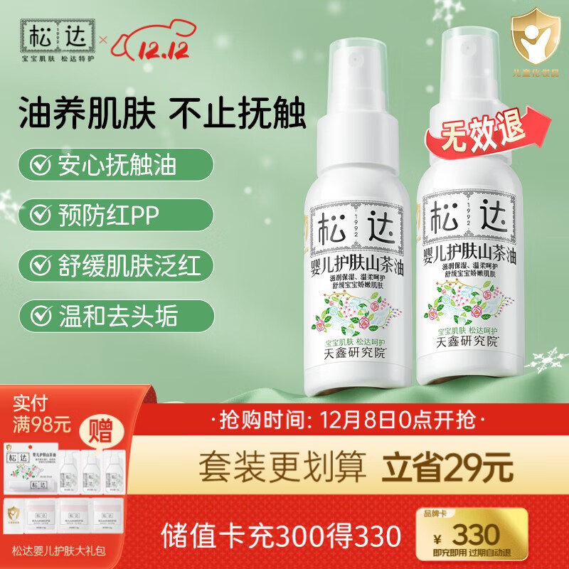 松达婴儿山茶油抚触油宝宝身体润肤油新生儿护肤按摩油护臀膏去头垢 【2瓶更划算】山茶油50ml*2