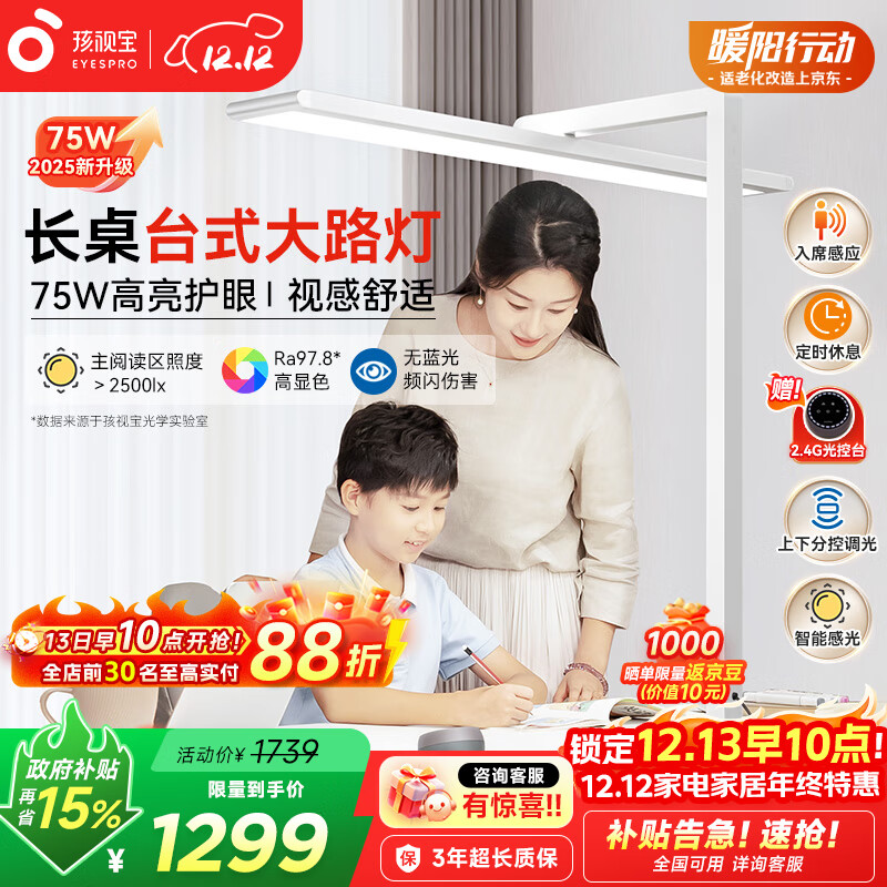 孩视宝护眼台灯大路灯【国家补贴】学习灯儿童学生家用智能灯R01A-75W
