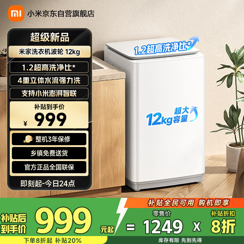 �׼ҡ�һ����Ч��ʡ�硿С�ײ���ϴ�»�ȫ�Զ�12���ﳬ��ϴ��ëϴ�������ⷿ����XQB120MJ201 1248Ԫ