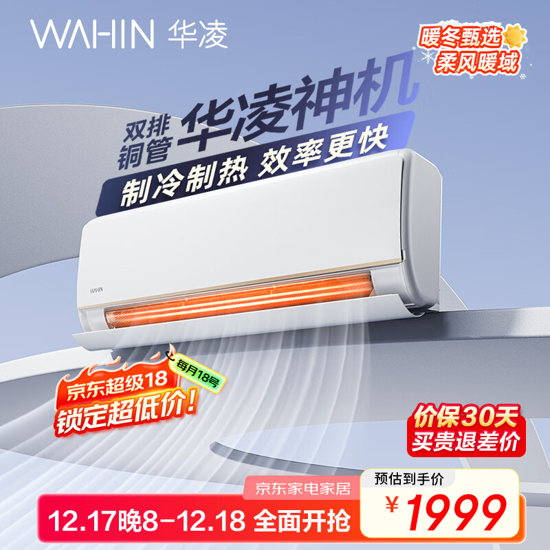 华凌空调 神机一代大1.5匹新一级能效 变频冷暖省电空调挂机 家电国家补贴以旧换新 KFR-35GW/N8HE1Pro