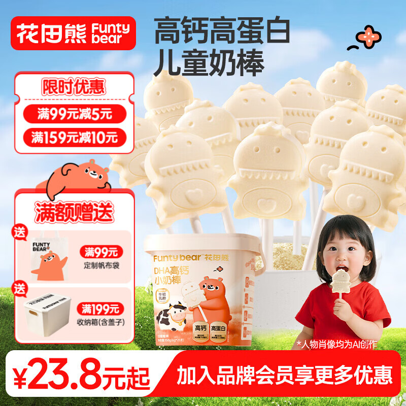花田熊DHA高钙小奶棒儿两桶50支